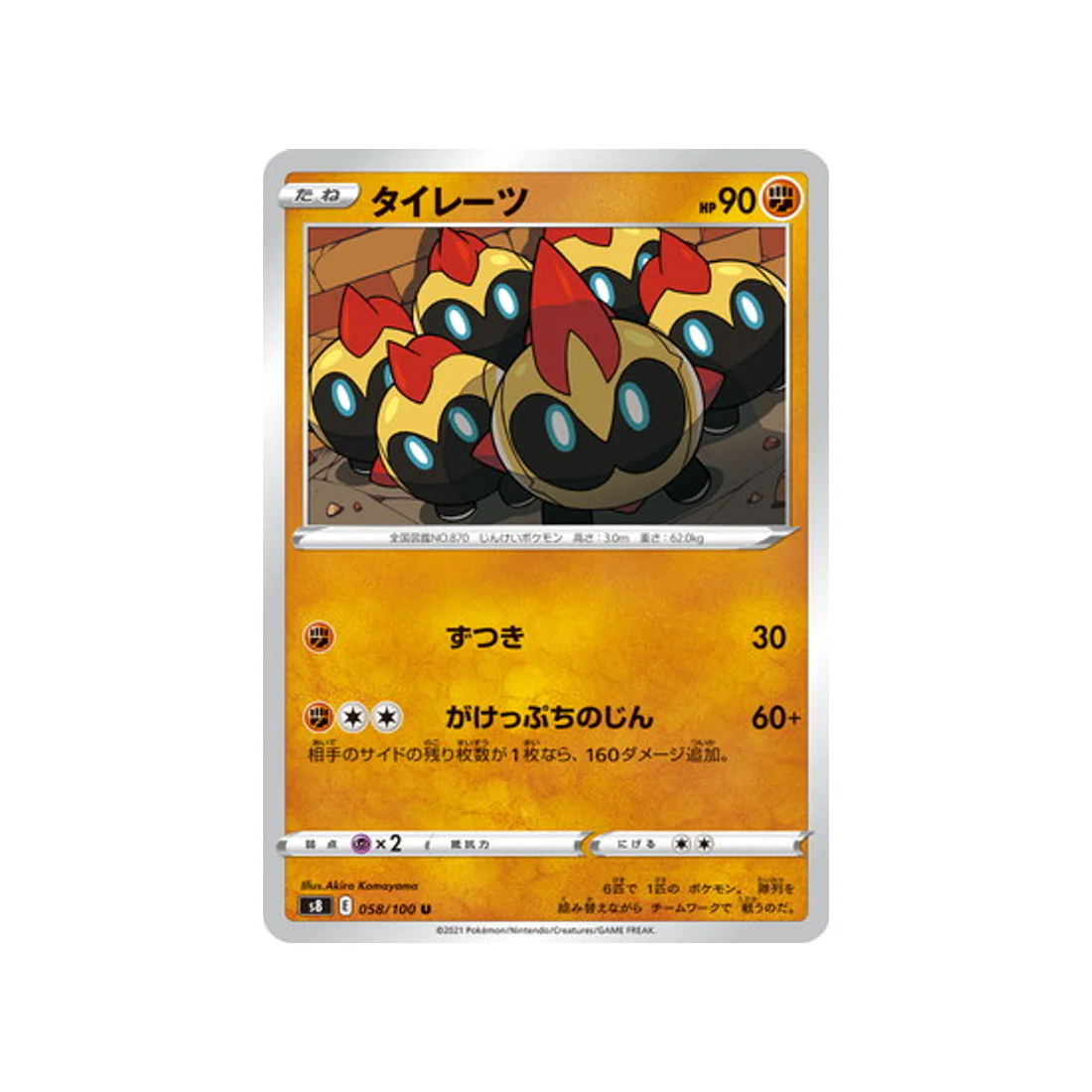 Carte Pokémon Fusion Arts S8 058/100 : Hexadron
