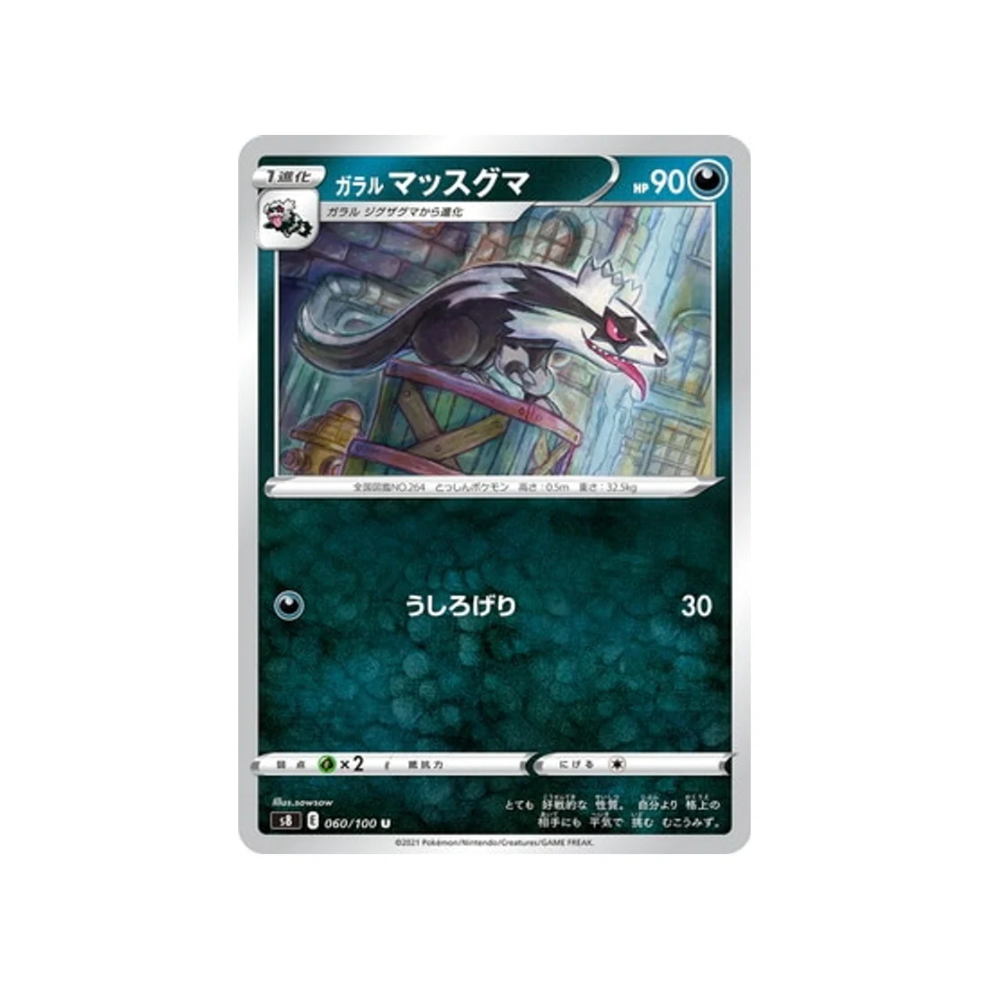 Carte Pokémon Fusion Arts S8 060/100 : Linéon de Galar