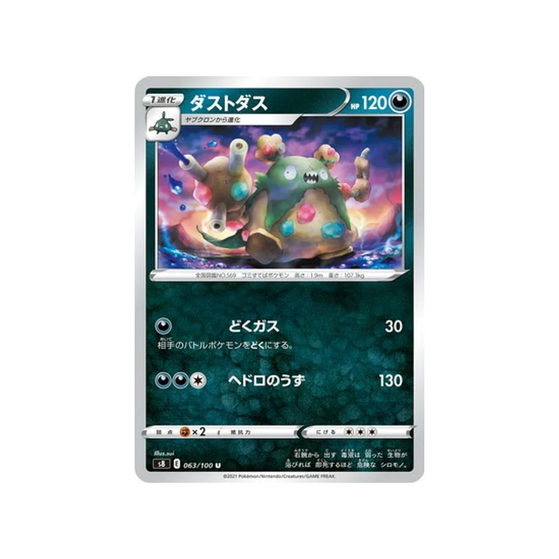 Carte Pokémon Fusion Arts S8 063/100 : Miasmax