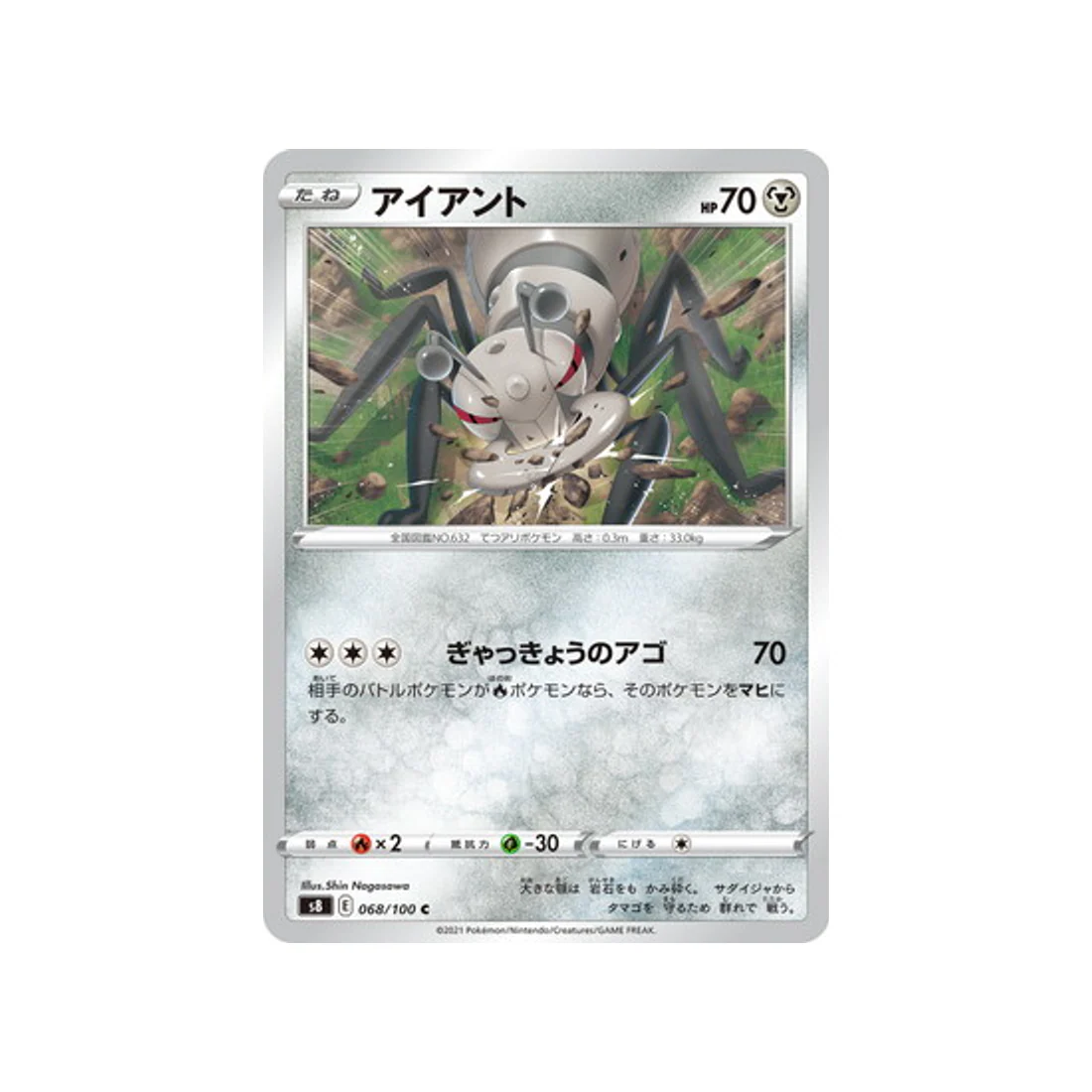 Carte Pokémon Fusion Arts S8 068/100 : Fermite