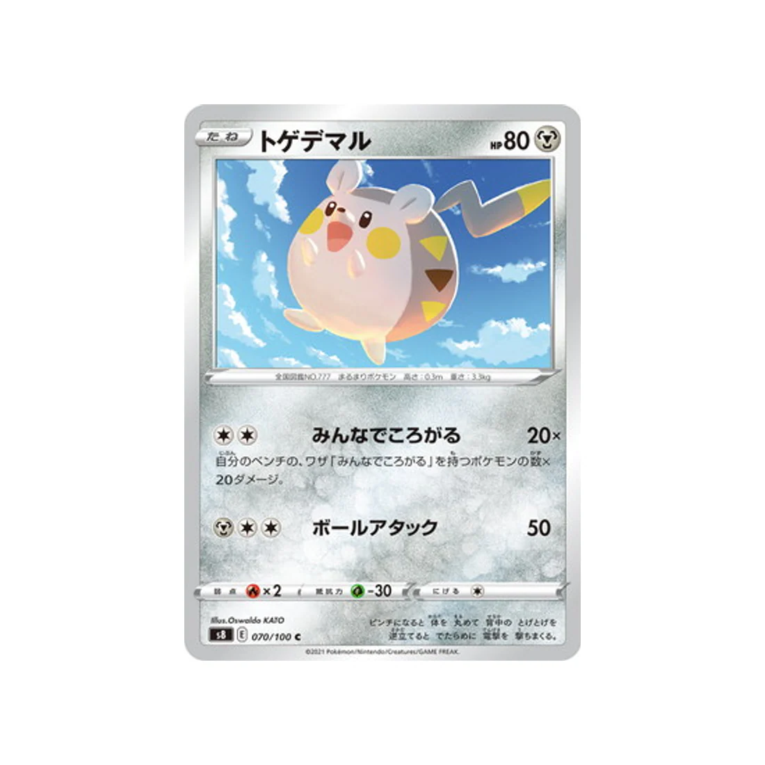 Carte Pokémon Fusion Arts S8 070/100 : Togedemaru