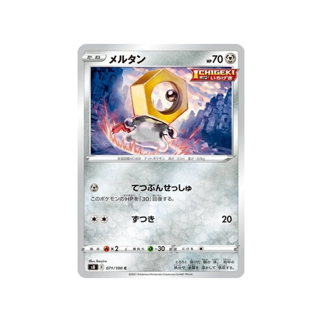 Carte Pokémon Fusion Arts S8 071/100 : Meltan