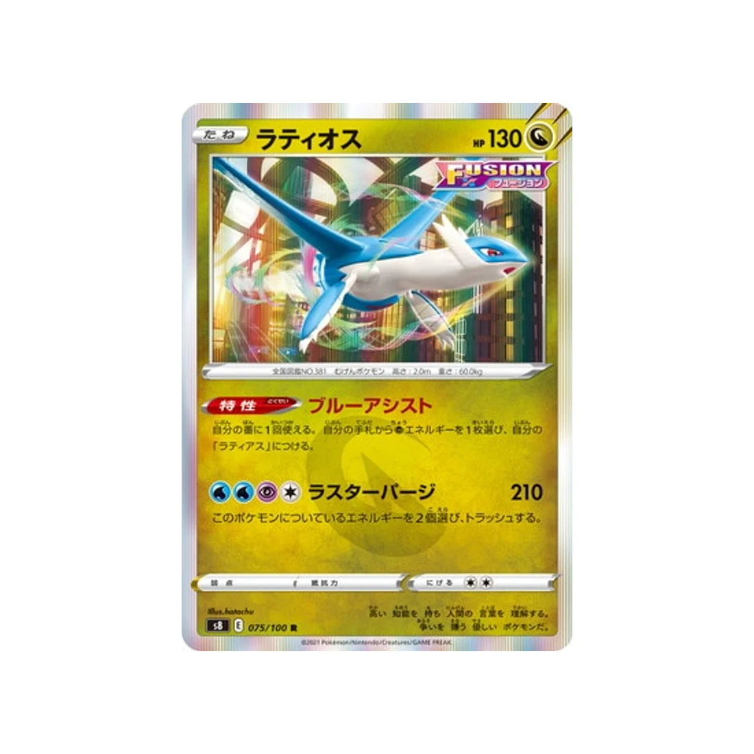 Carte Pokémon Fusion Arts S8 075/100 : Latios