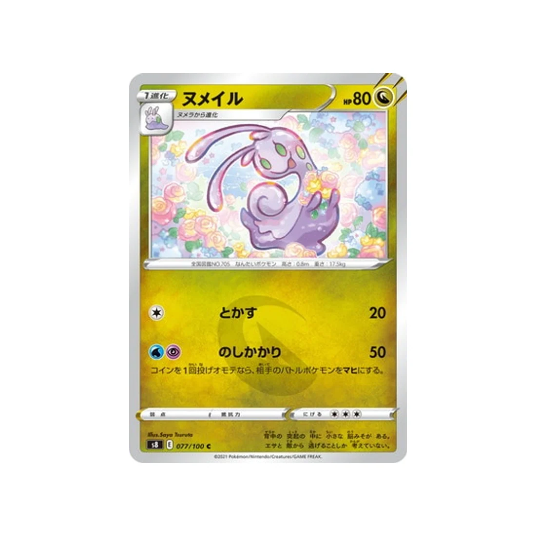 Carte Pokémon Fusion Arts S8 077/100 : Colimucus