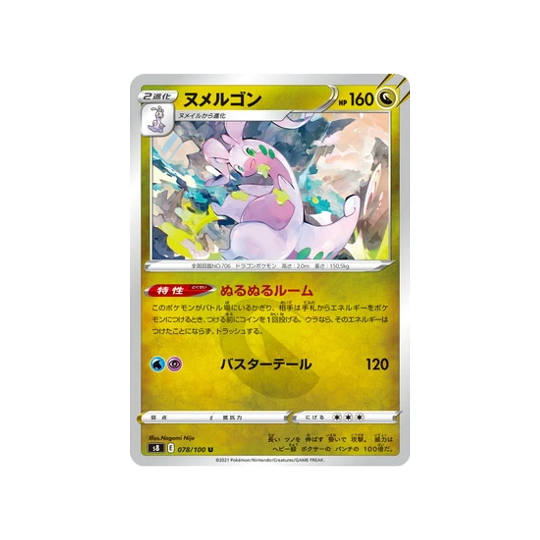 Carte Pokémon Fusion Arts S8 078/100 : Muplodocus