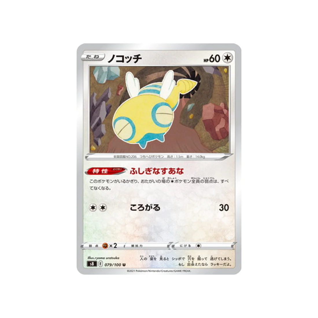 Carte Pokémon Fusion Arts S8 079/100 : Insolourdo