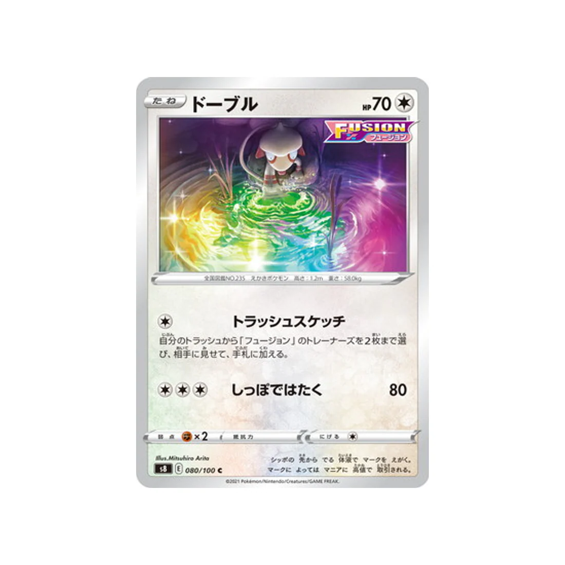 Carte Pokémon Fusion Arts S8 080/100 : Queulorior