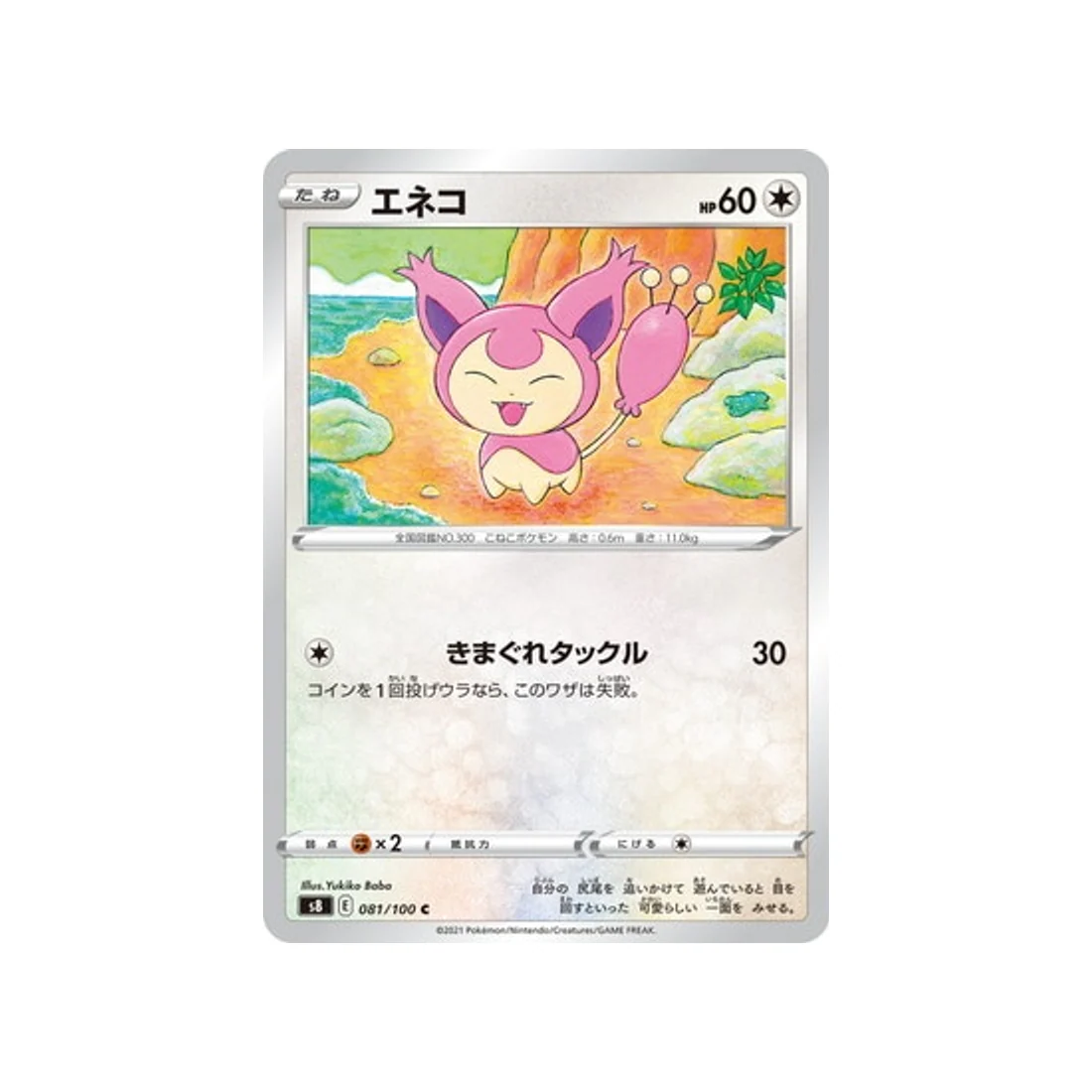Carte Pokémon Fusion Arts S8 081/100 : Skitty