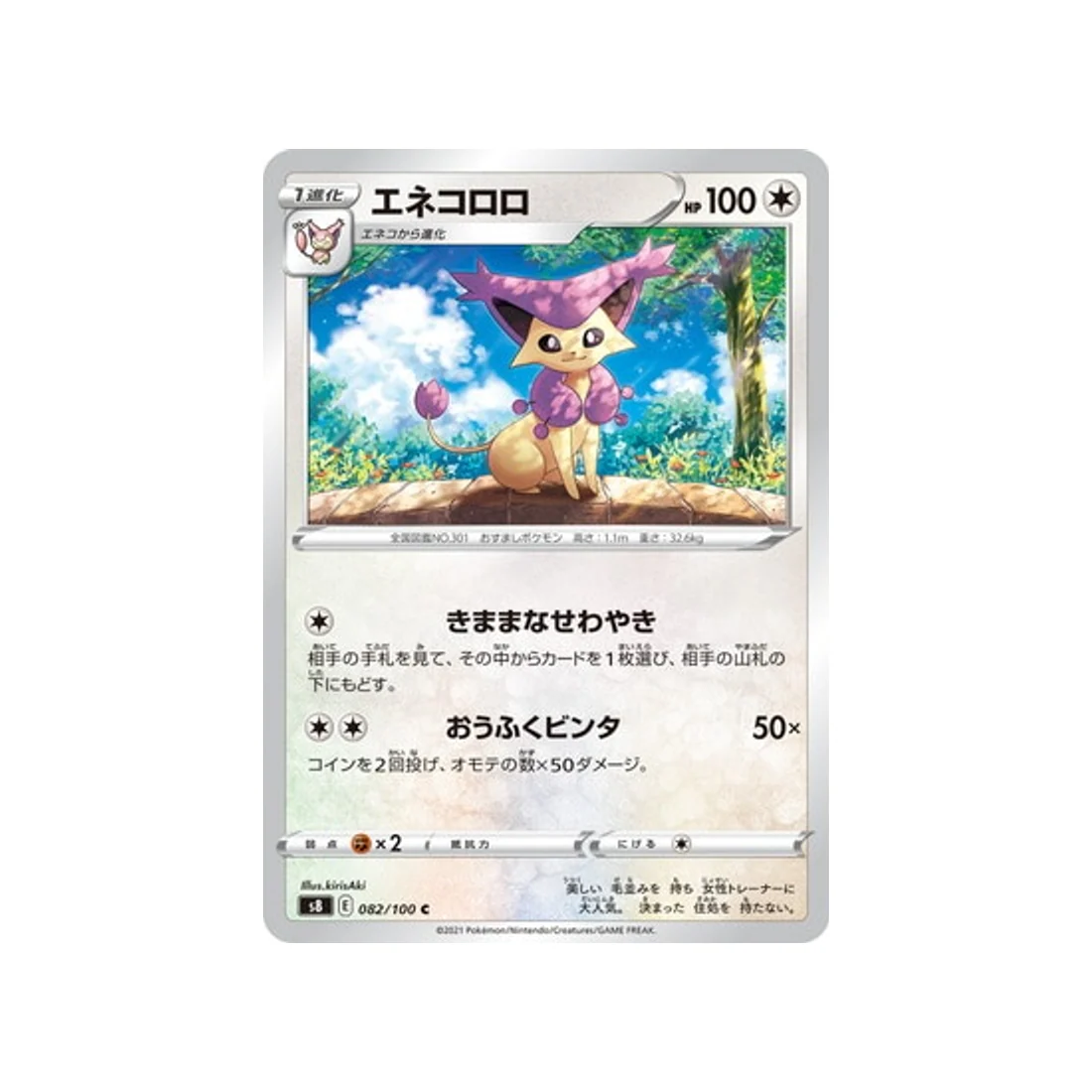 Carte Pokémon Fusion Arts S8 082/100 : Delcatty