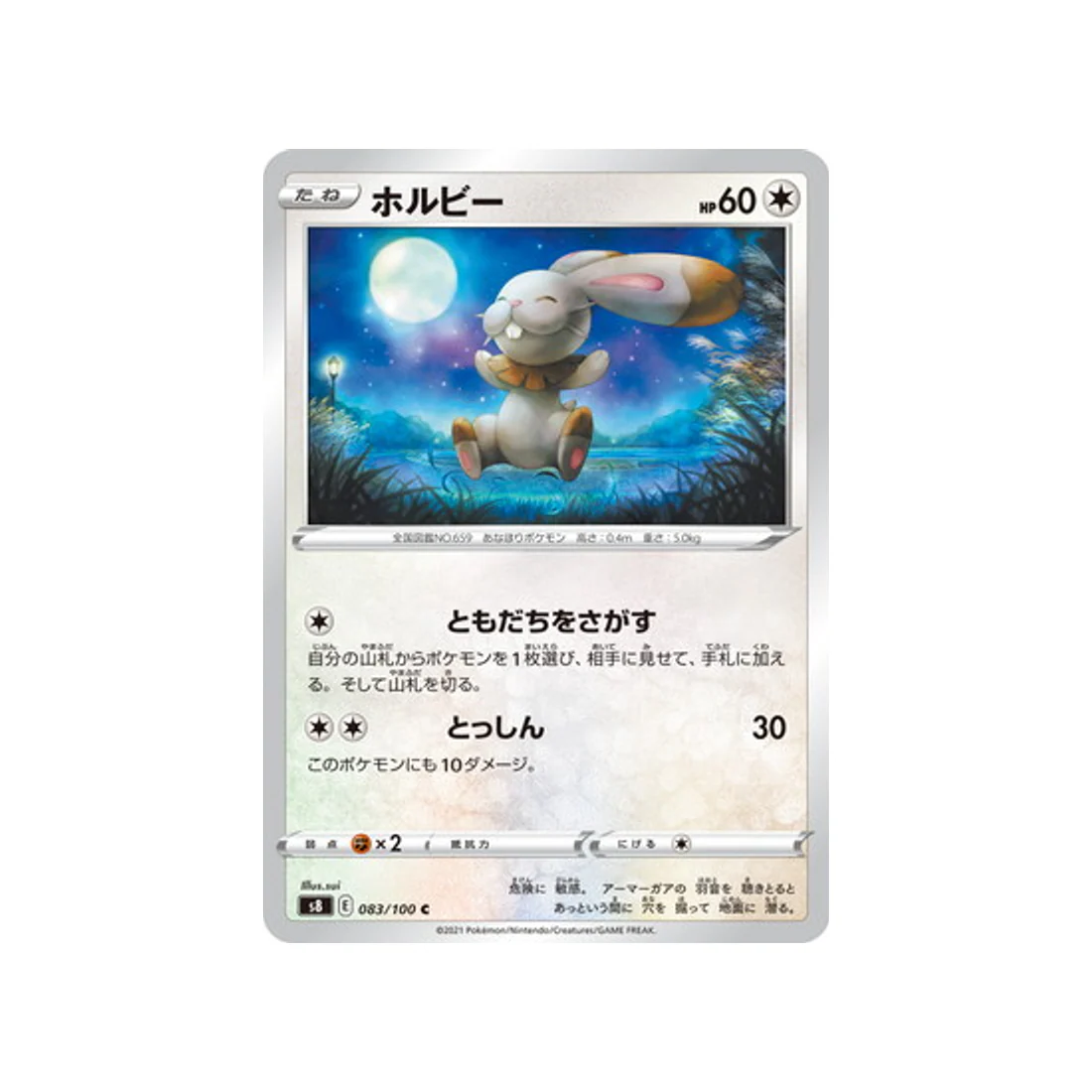 Carte Pokémon Fusion Arts S8 083/100 : Sapereau