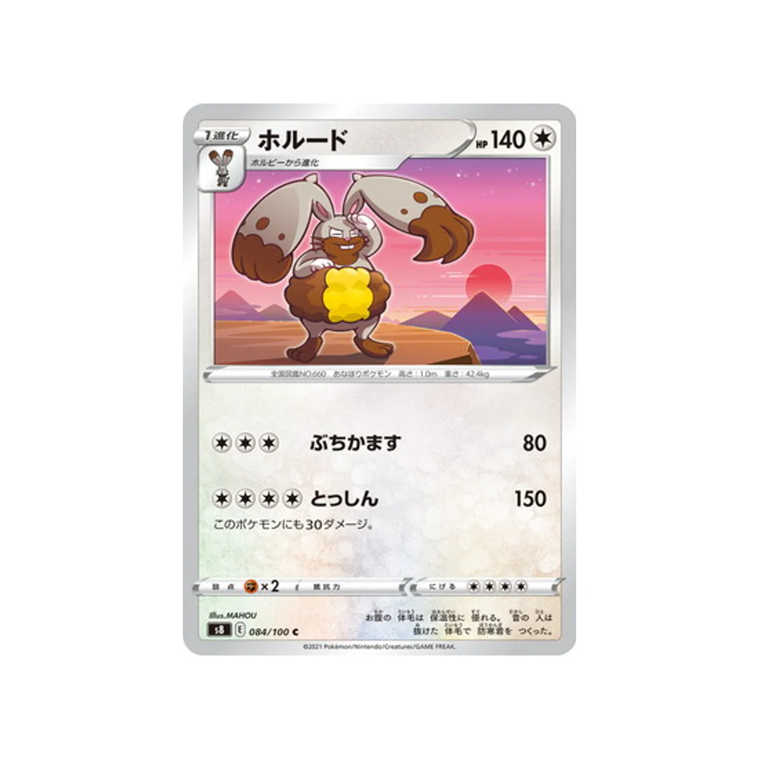 Carte Pokémon Fusion Arts S8 084/100 : Excavarenne