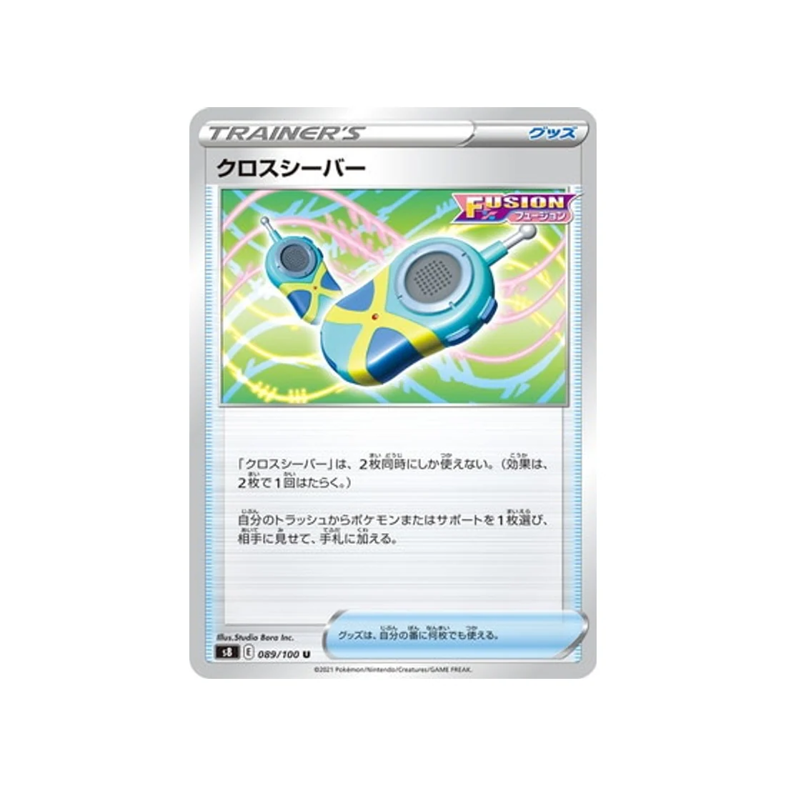 Carte Pokémon Fusion Arts S8 089/100 : Crossceiver