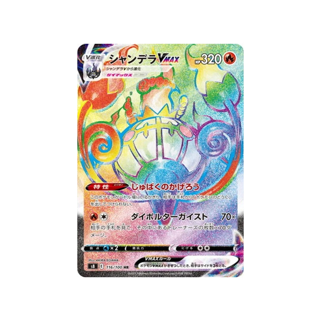 Carte Pokémon Fusion Arts S8 116/100 : Lugulabre VMAX