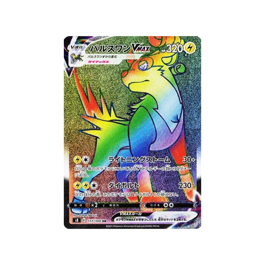 Carte Pokémon Fusion Arts S8 117/100 : Fulgudog VMAX