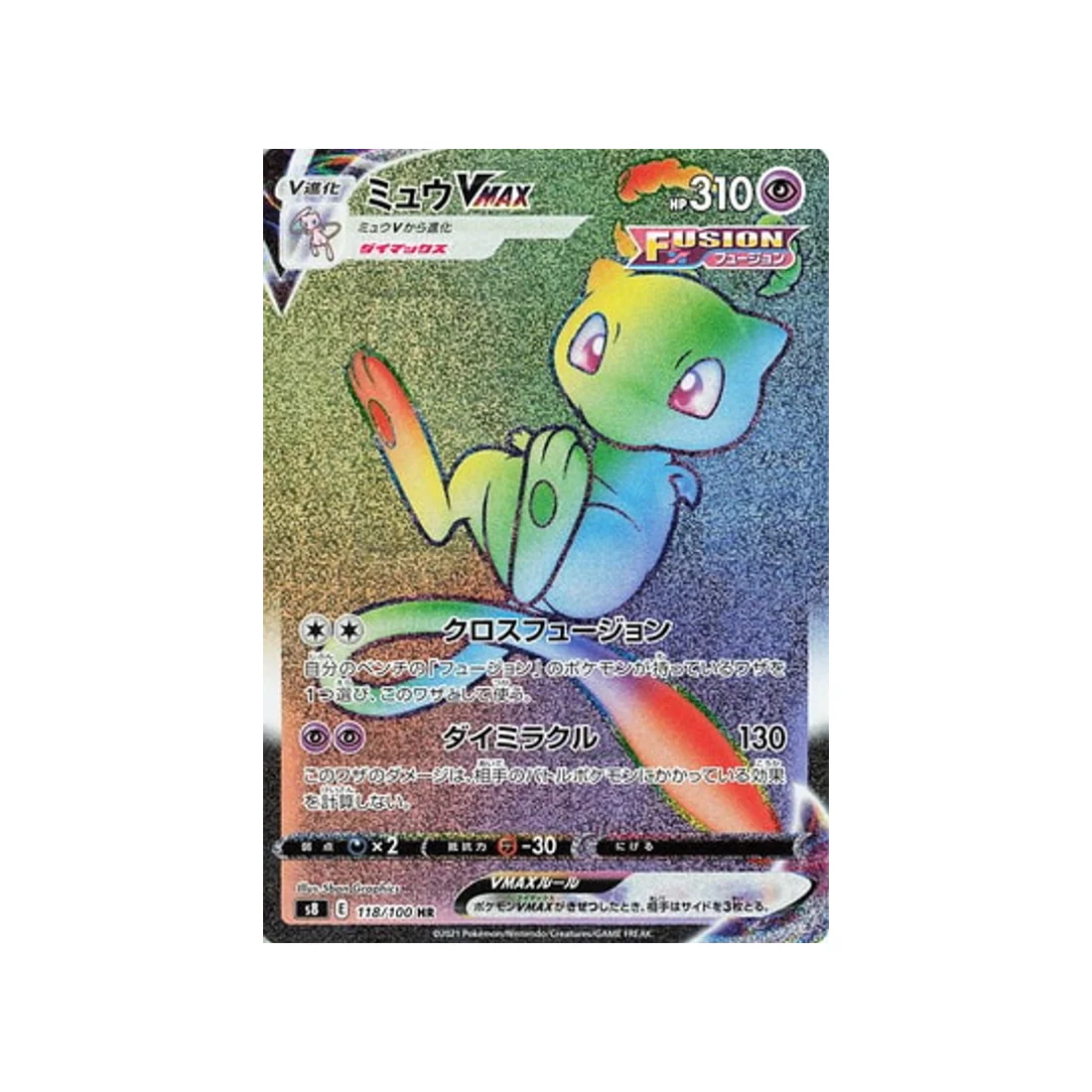 Carte Pokémon Fusion Arts S8 118/100 : Mew VMAX