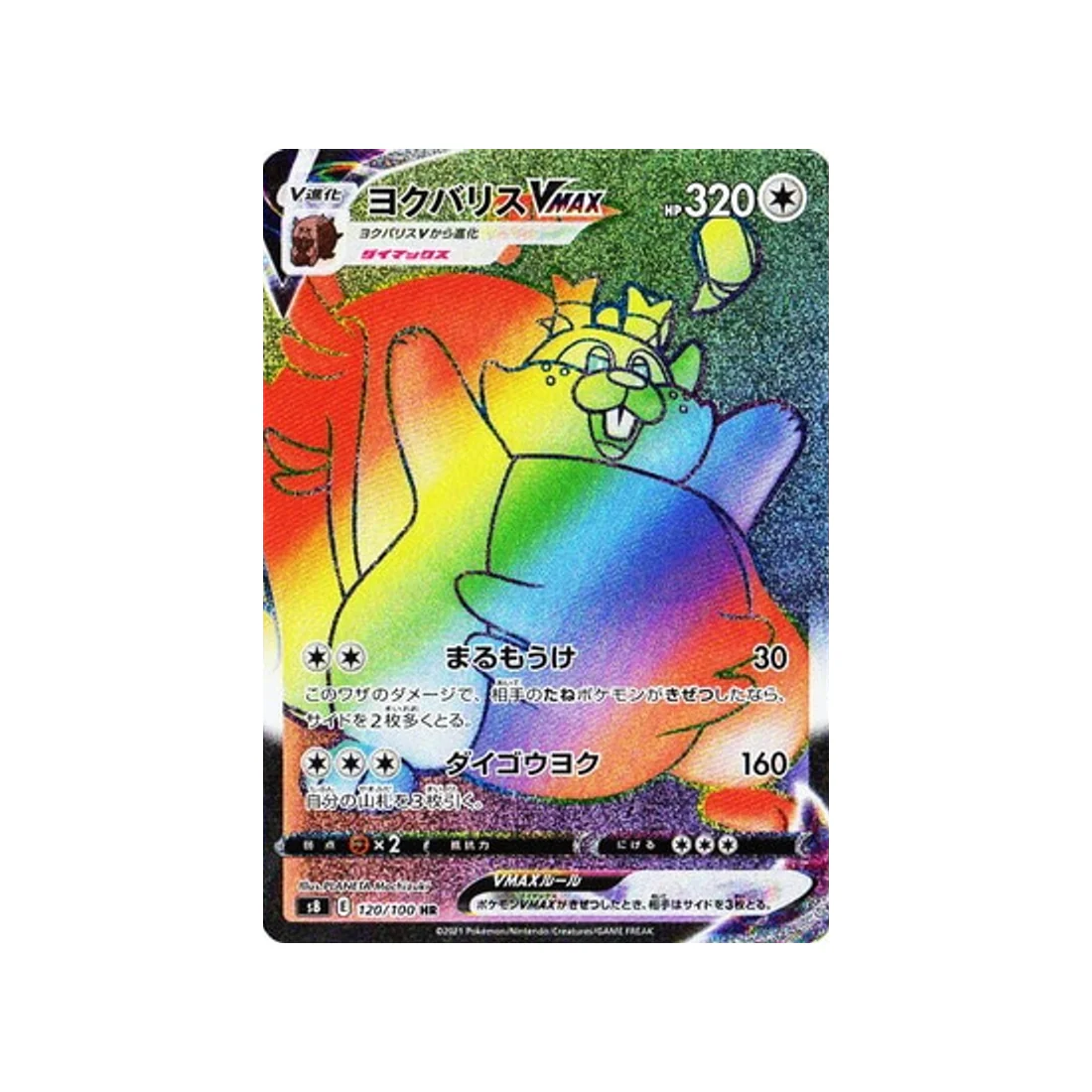 Carte Pokémon Fusion Arts S8 120/100 : Rongrigou VMAX