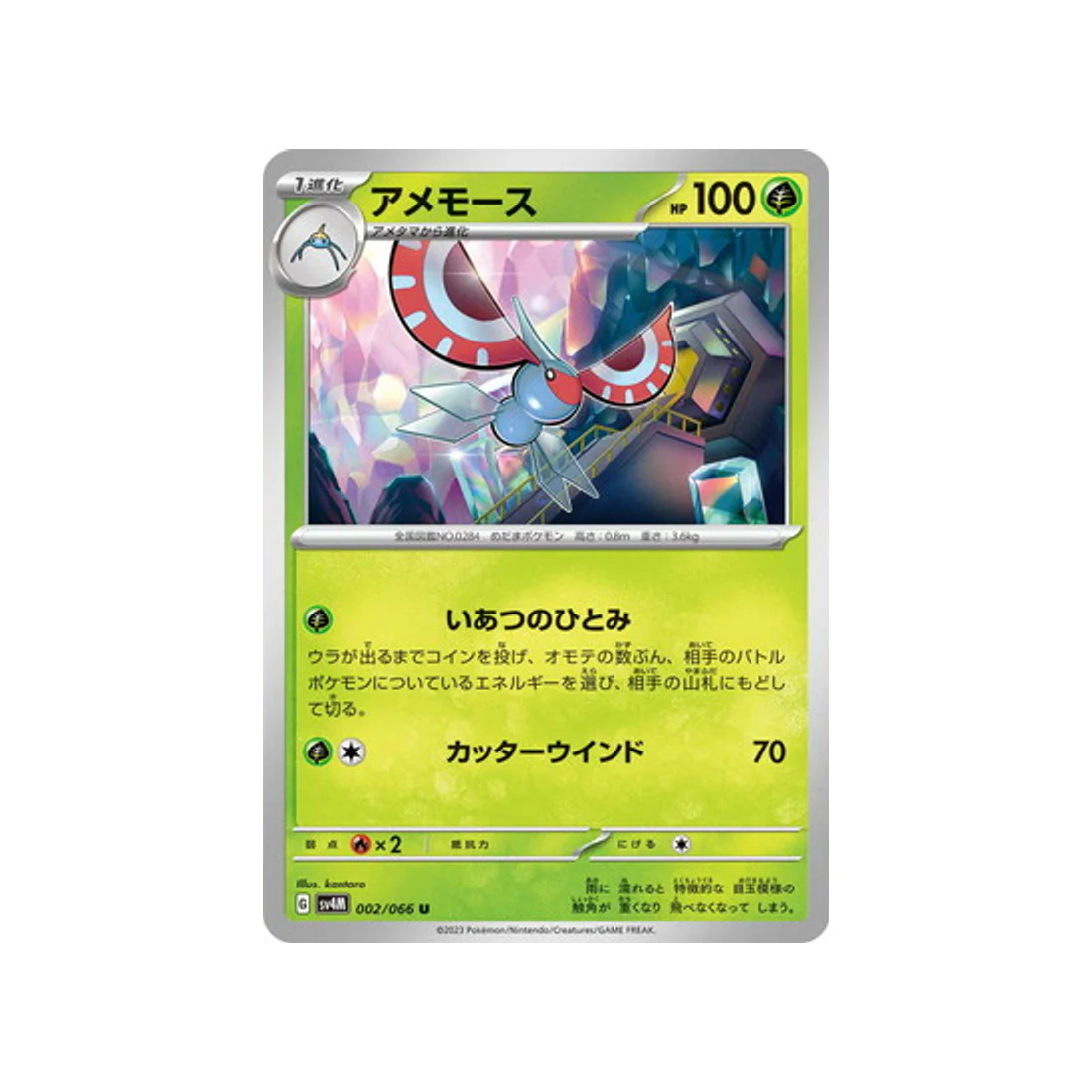 Carte Pokémon Future Flash SV4M 002/066 : Maskadra