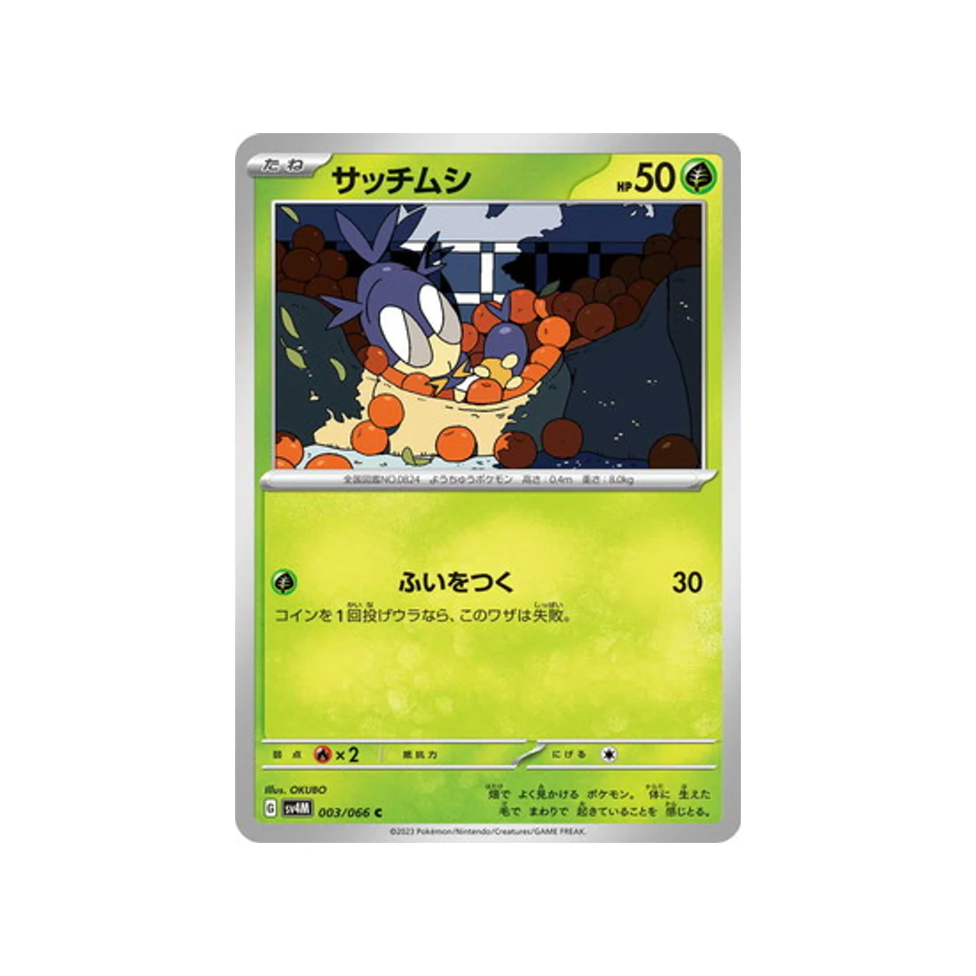 Carte Pokémon Future Flash SV4M 003/066 : Larvadar