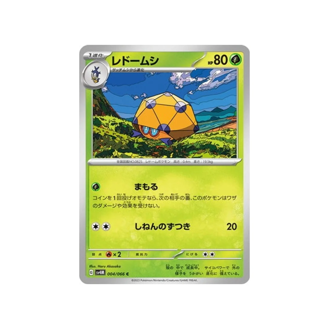 Carte Pokémon Future Flash SV4M 004/066 : Coléodôme