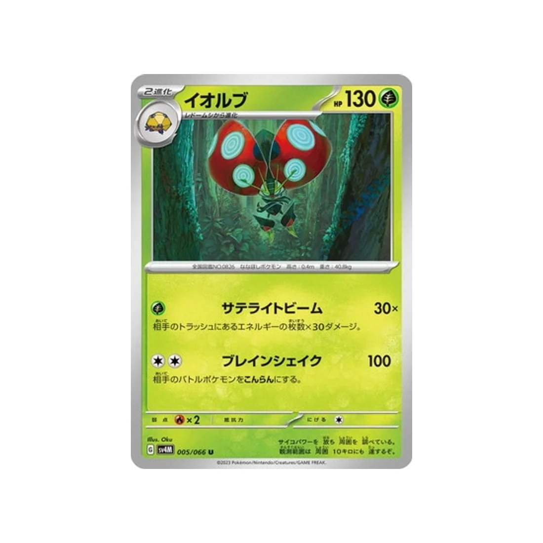 Carte Pokémon Future Flash SV4M 005/066 : Astronelle