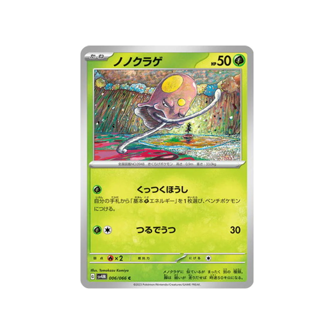 Carte Pokémon Future Flash SV4M 006/066 : Terracool
