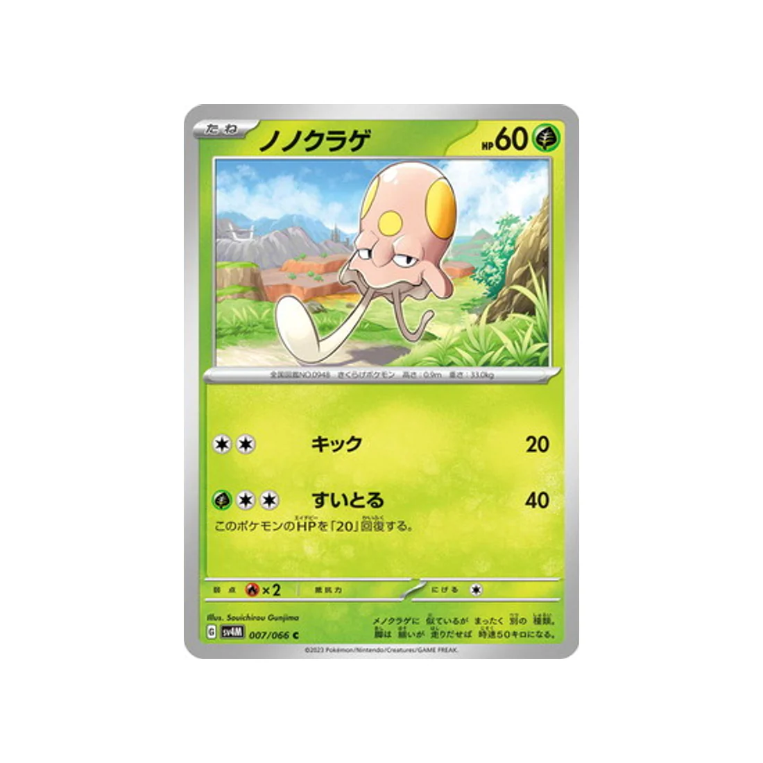 Carte Pokémon Future Flash SV4M 007/066 : Terracool