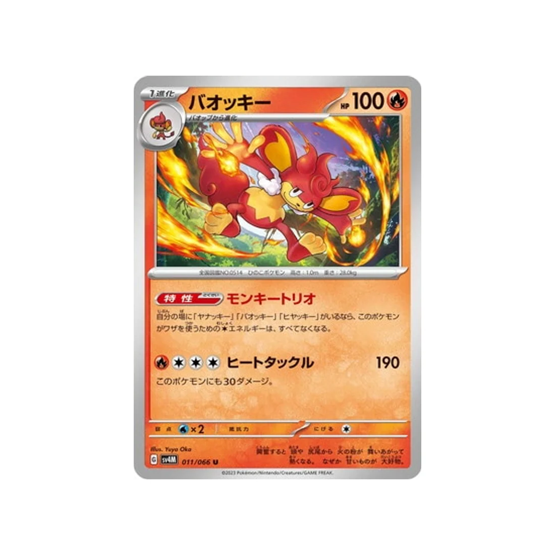 Carte Pokémon Future Flash SV4M 011/066 : Flamoutan