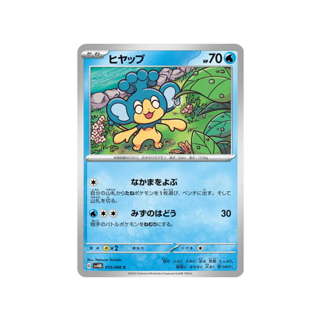 Carte Pokémon Future Flash SV4M 015/066 : Flotajou