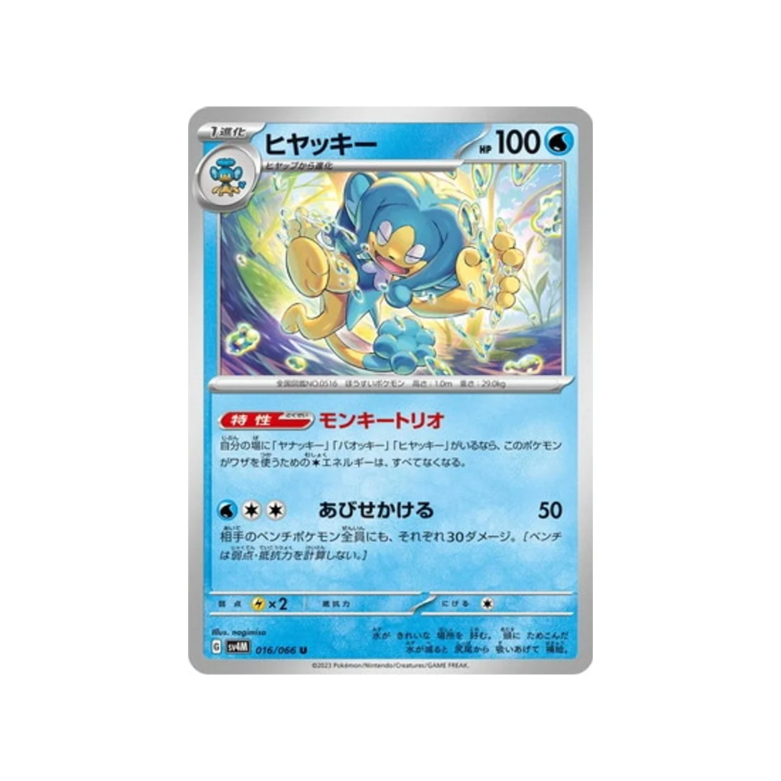 Carte Pokémon Future Flash SV4M 016/066 : Flotoutan