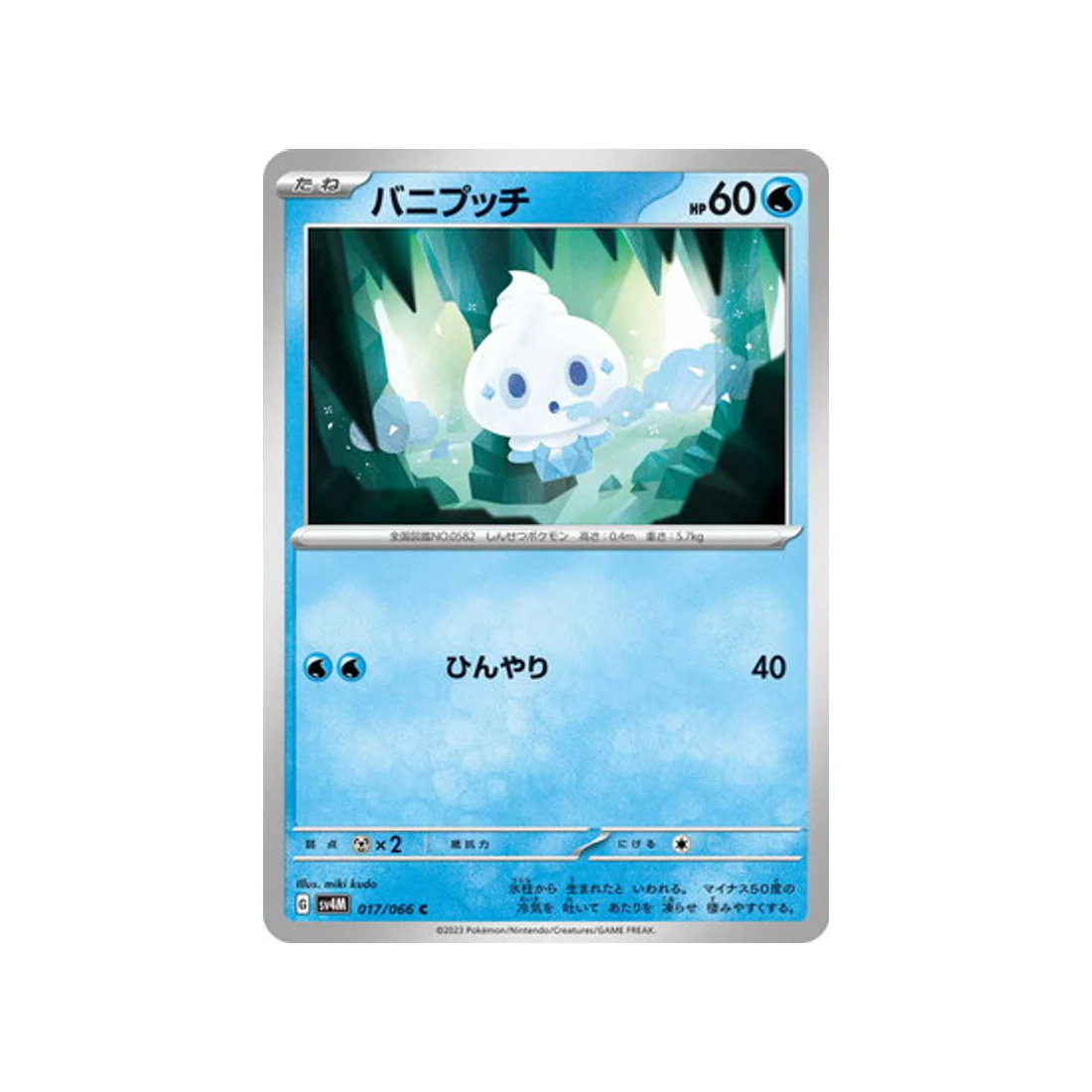 Carte Pokémon Future Flash SV4M 017/066 : Sorbébé