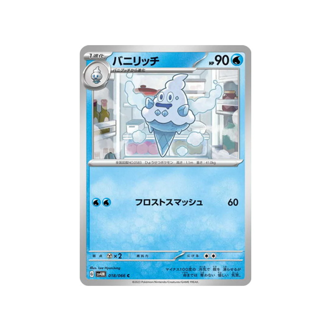 Carte Pokémon Future Flash SV4M 018/066 : Sorboul