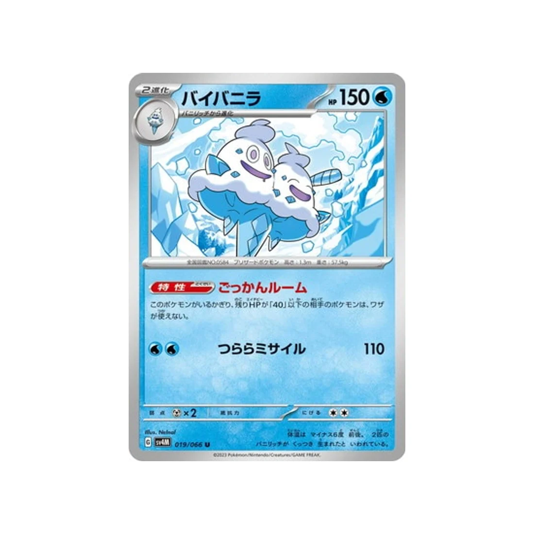 Carte Pokémon Future Flash SV4M 019/066 : Sorbouboul