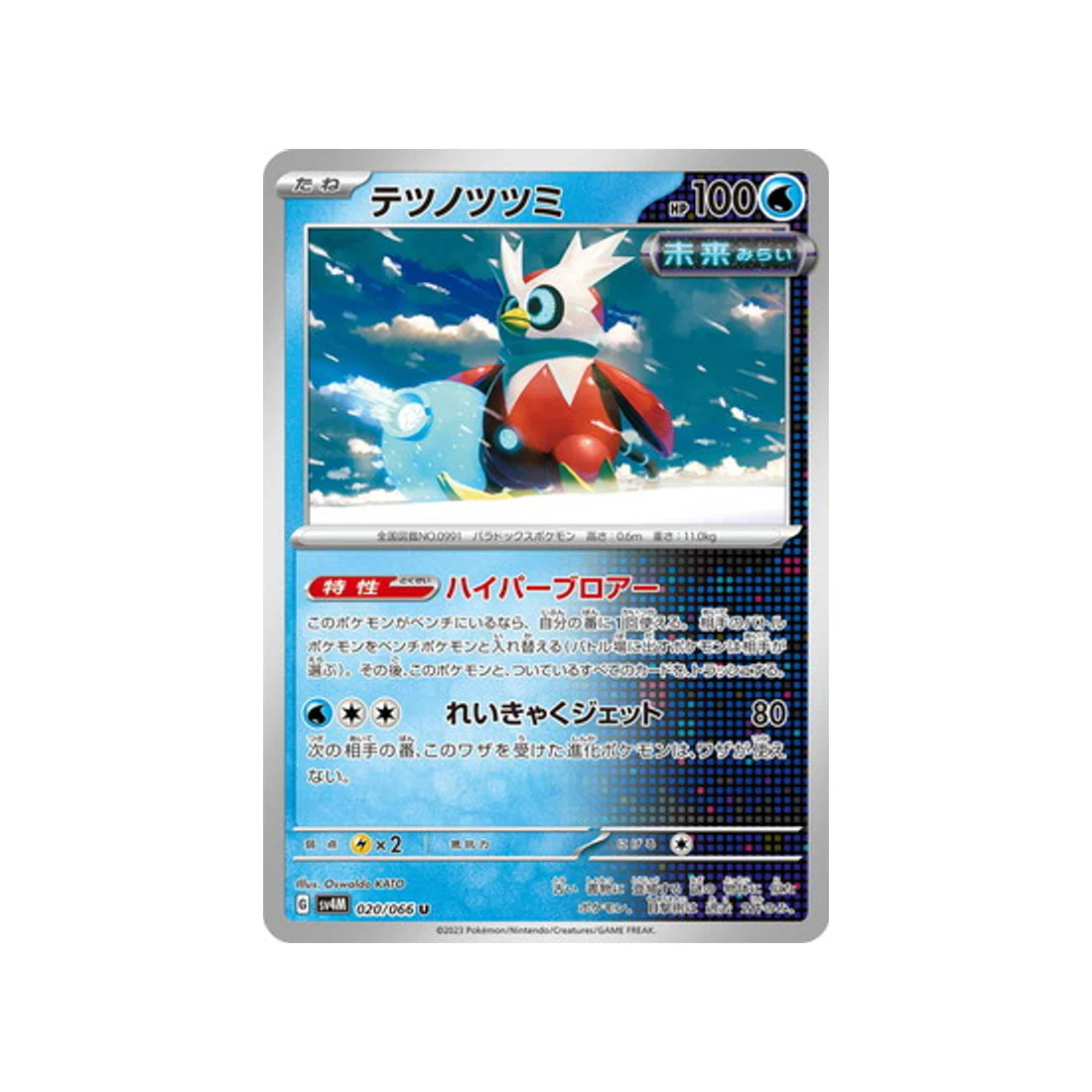 Carte Pokémon Future Flash SV4M 020/066 : Hotte-de-Fer