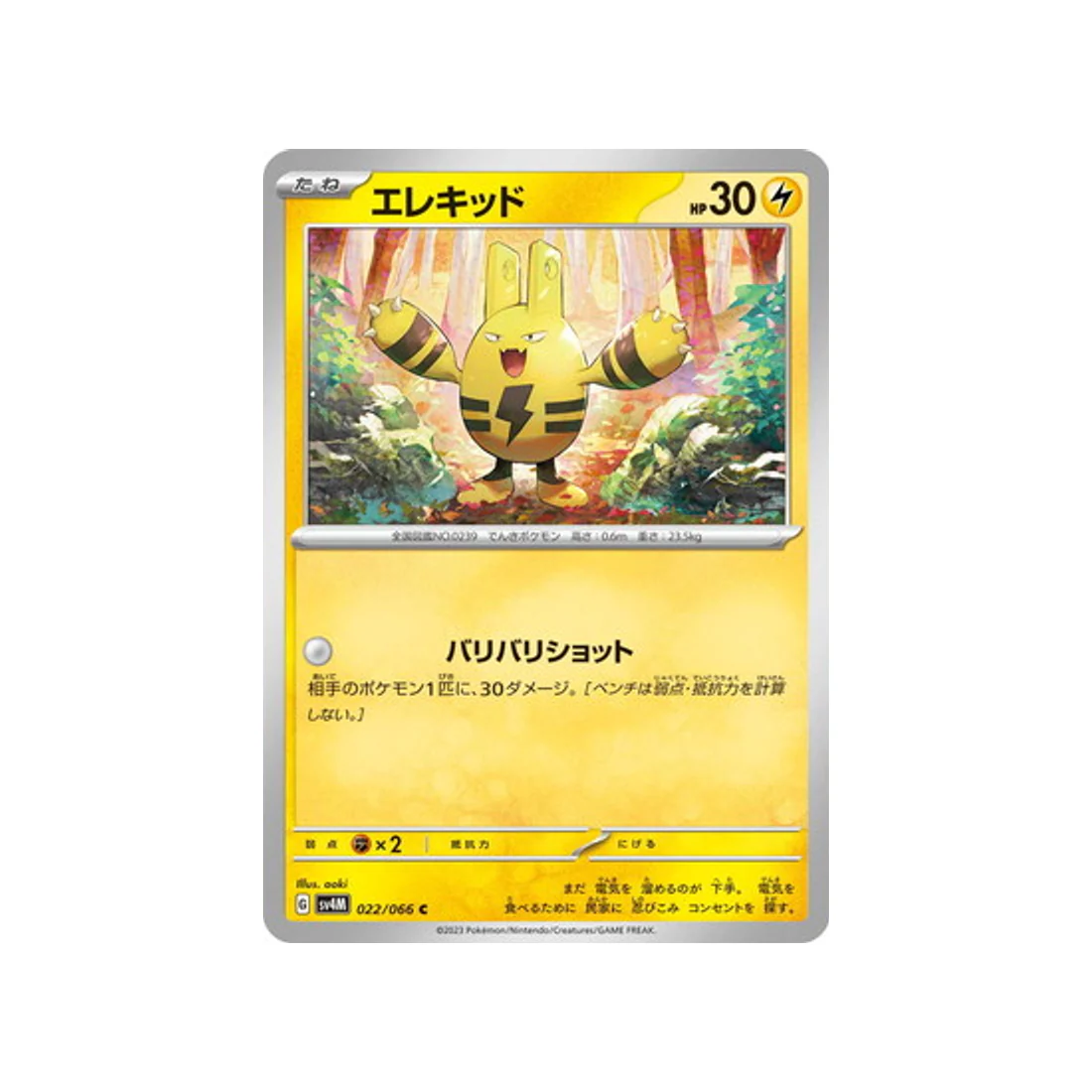 Carte Pokémon Future Flash SV4M 022/066 : Élekid