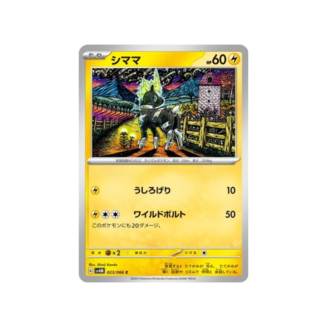 Carte Pokémon Future Flash SV4M 023/066 : Zébribon