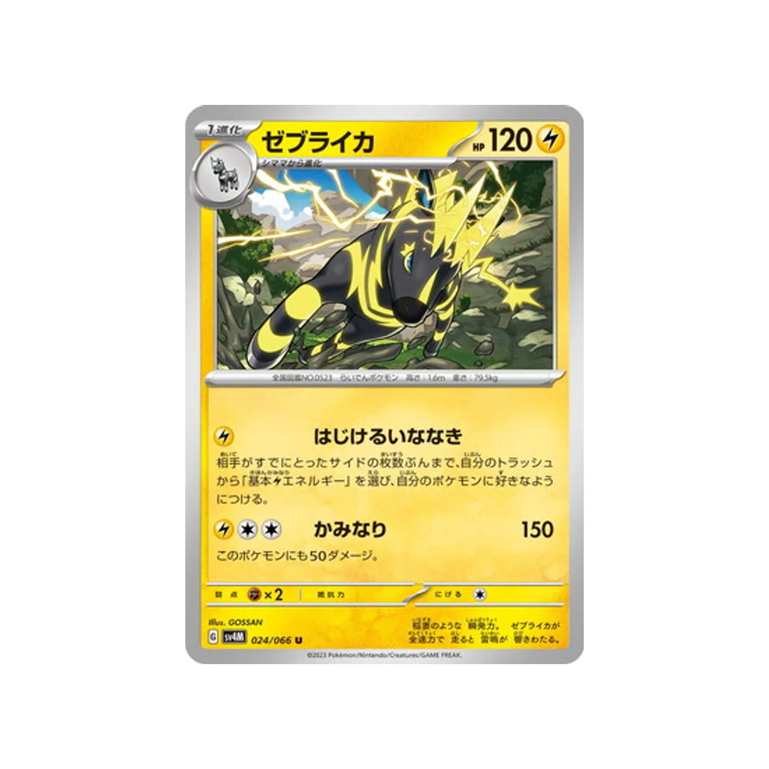 Carte Pokémon Future Flash SV4M 024/066 : Zéblitz