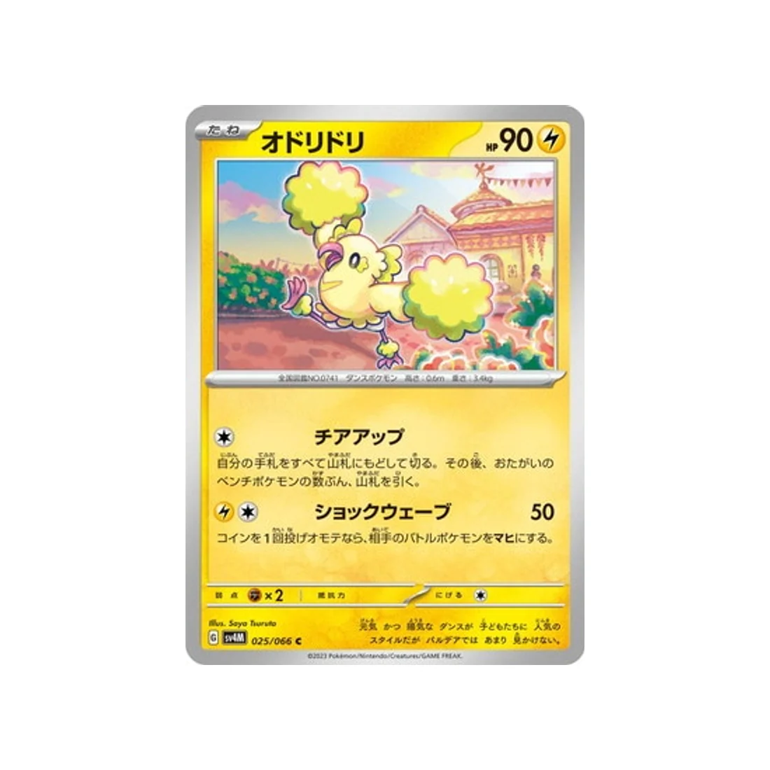 Carte Pokémon Future Flash SV4M 025/066 : Plumeline