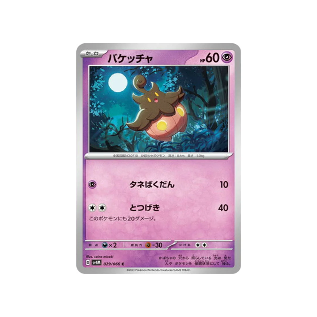 Carte Pokémon Future Flash SV4M 029/066 : Pitrouille