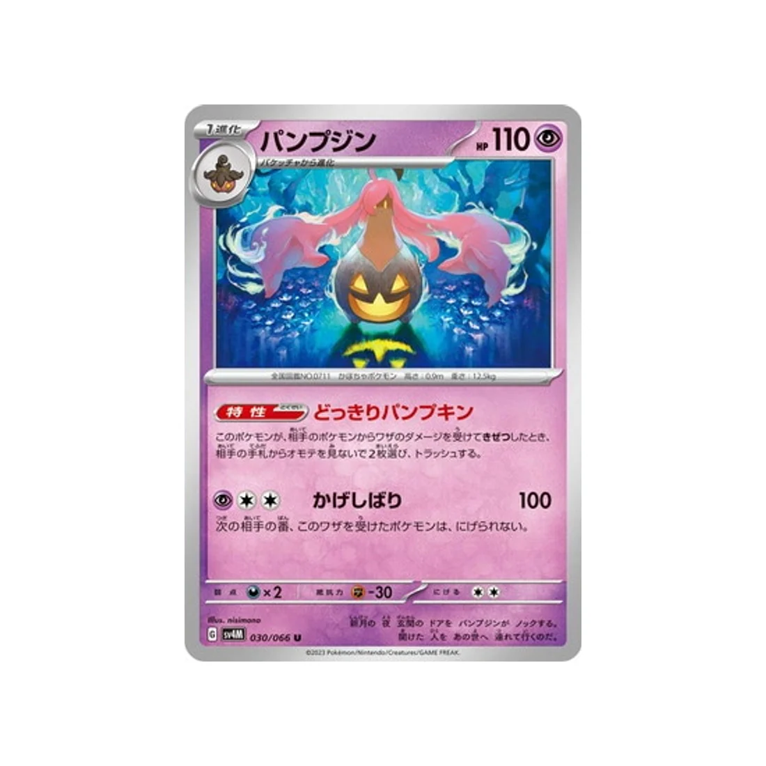 Carte Pokémon Future Flash SV4M 030/066 : Banshitrouye