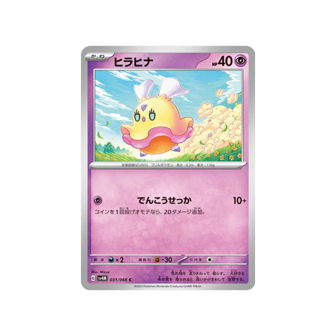 Carte Pokémon Future Flash SV4M 031/066 : Flotillon