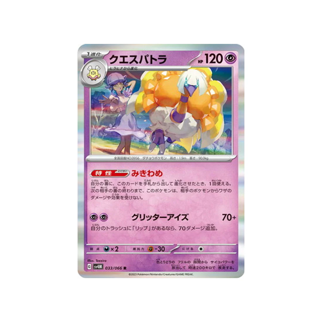 Carte Pokémon Future Flash SV4M 033/066 : Cléopsytra