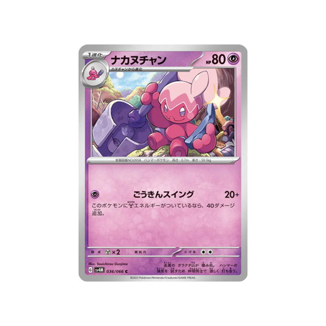 Carte Pokémon Future Flash SV4M 036/066 : Forgella