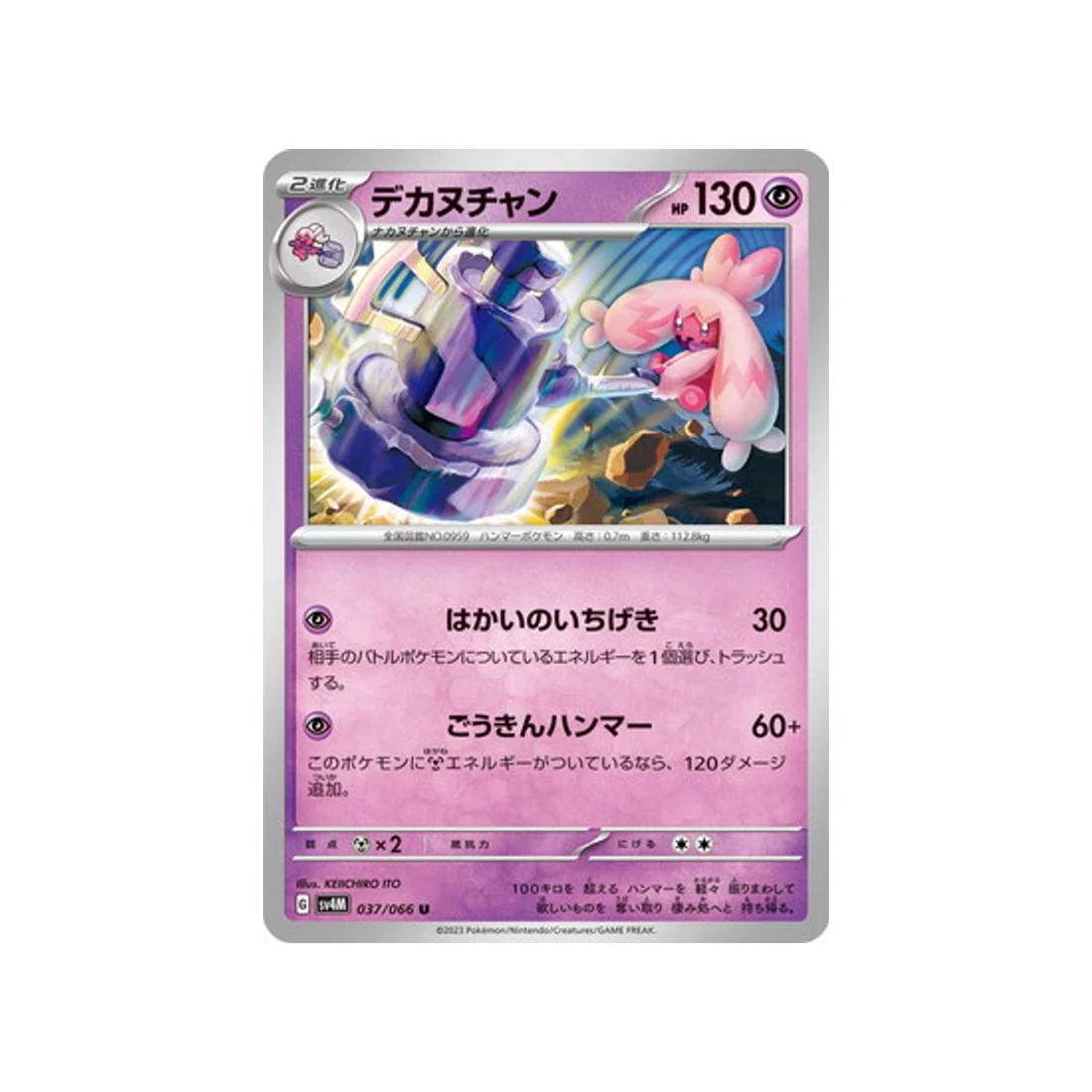 Carte Pokémon Future Flash SV4M 037/066 : Forgelina