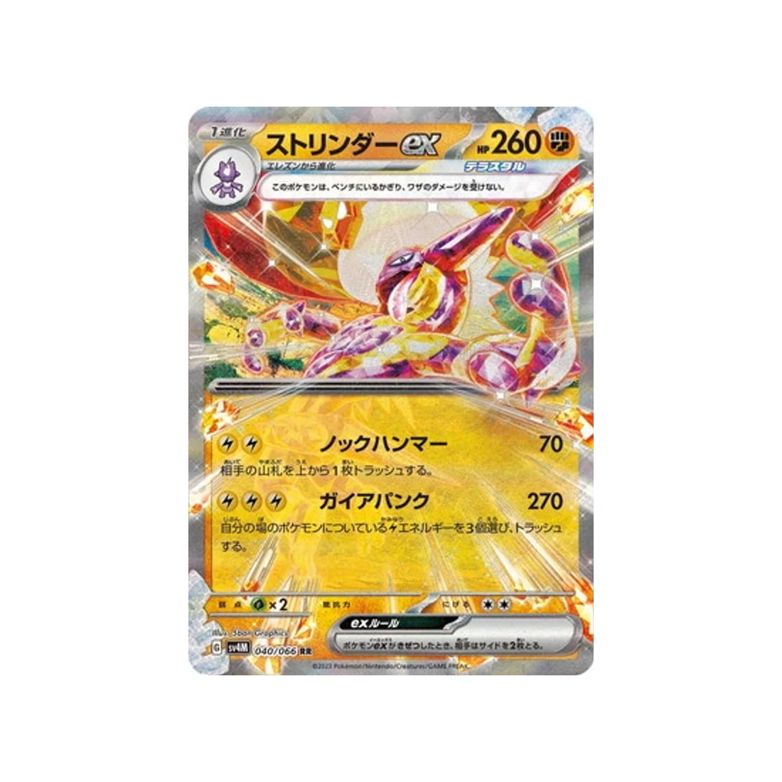 Carte Pokémon Future Flash SV4M 040/066 : Salarsen EX