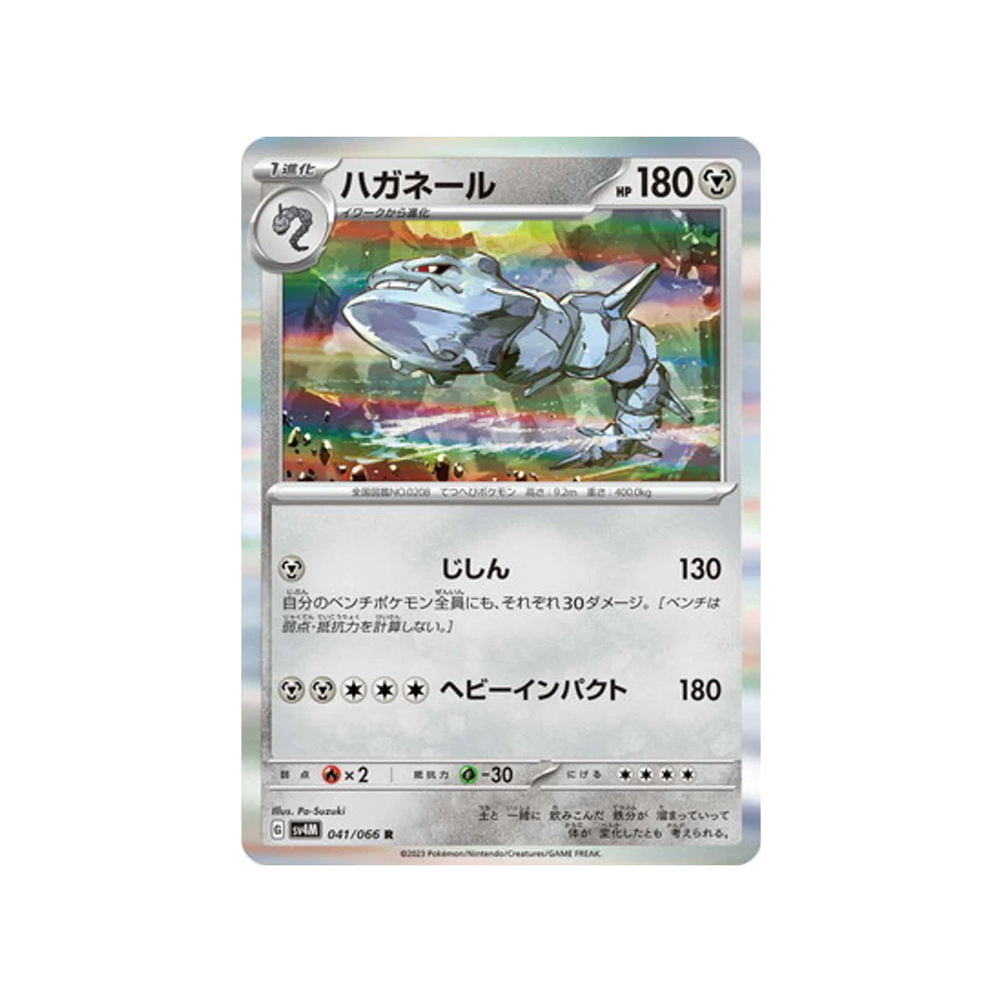 Carte Pokémon Future Flash SV4M 041/066 : Steelix
