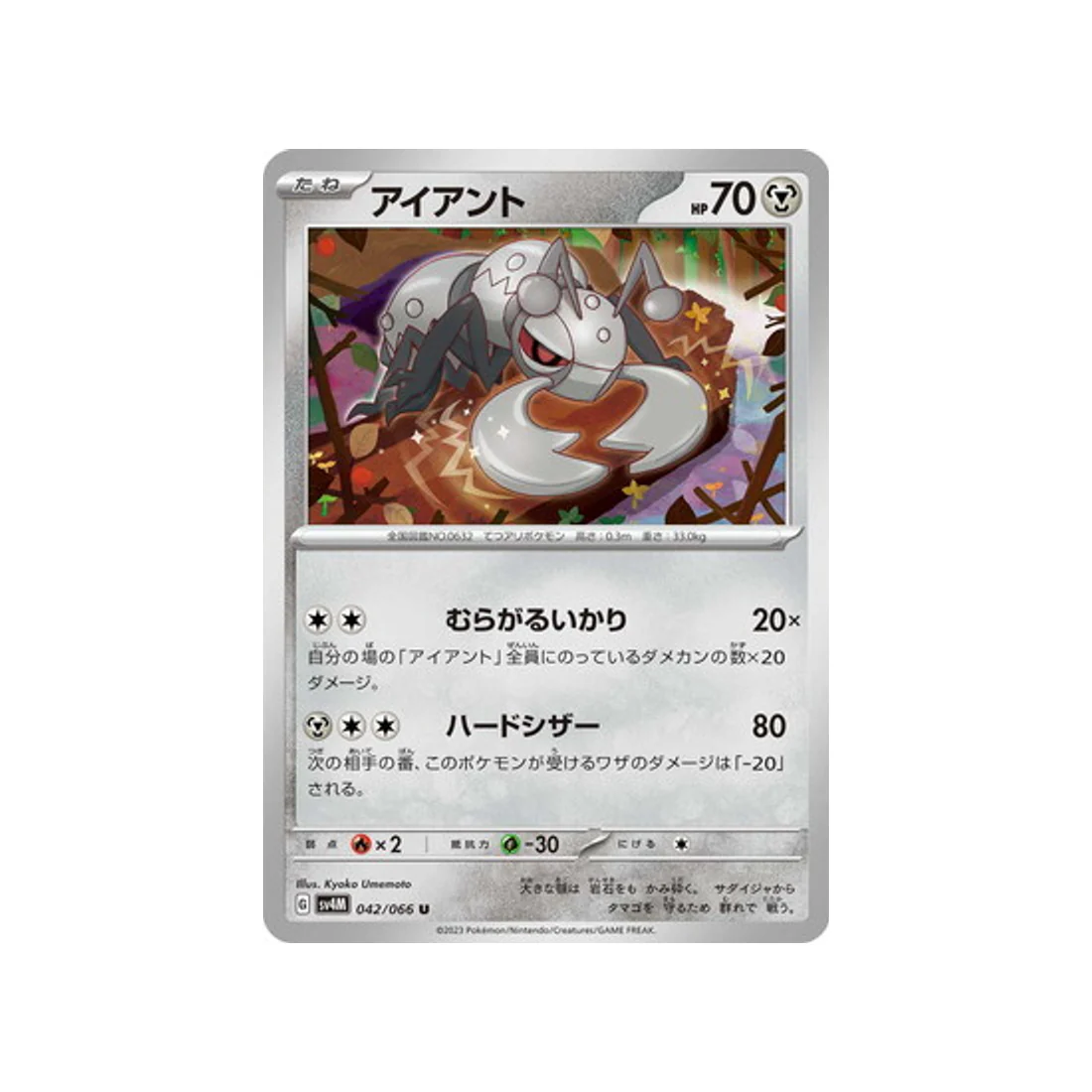 Carte Pokémon Future Flash SV4M 042/066 : Fermite