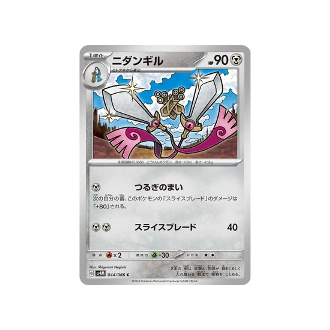 Carte Pokémon Future Flash SV4M 044/066 : Dimoclès
