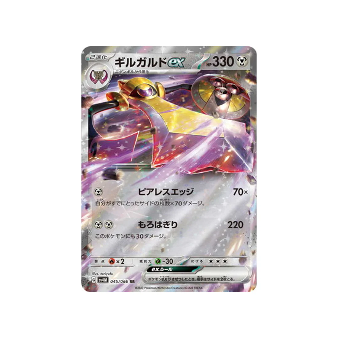 Carte Pokémon Future Flash SV4M 045/066 : Exagide EX