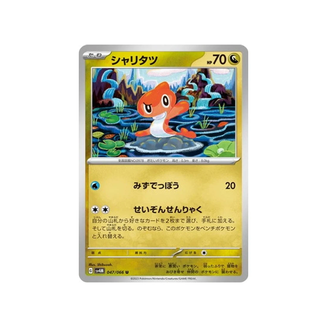 Carte Pokémon Future Flash SV4M 047/066 : Nigirigon