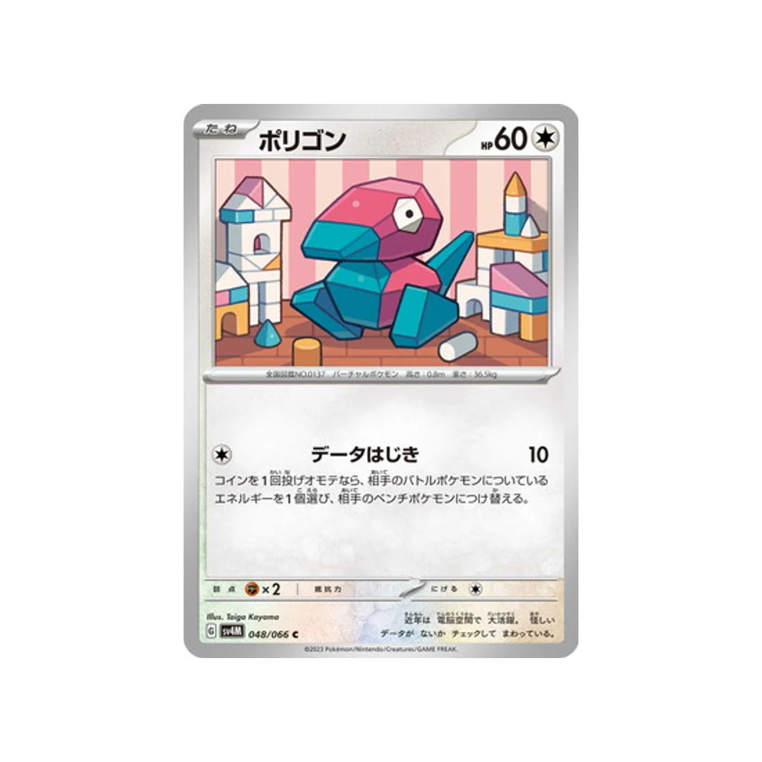 Carte Pokémon Future Flash SV4M 048/066 : Porygon